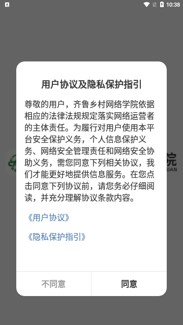 齐鲁乡村网络学院App手机版