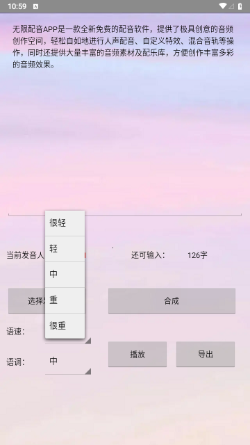 无限配音免费版