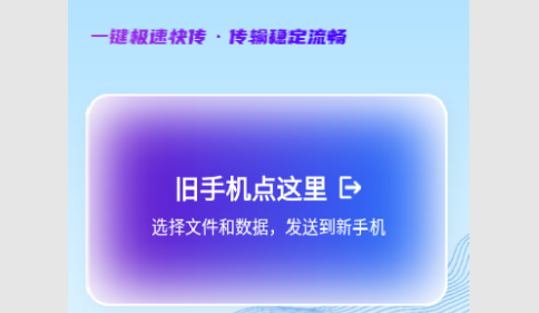 今日换机克隆安卓手机版