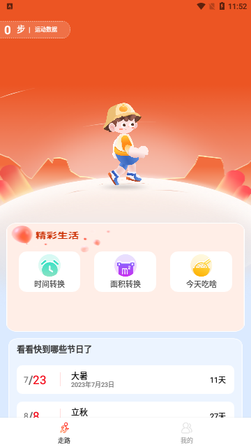 楚虹多多走路App手机版