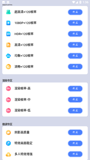 海绵画质助手App官方版