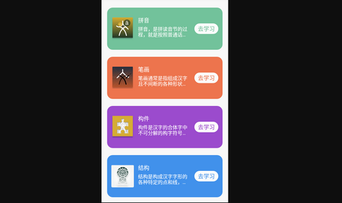 牙牙学语App手机版