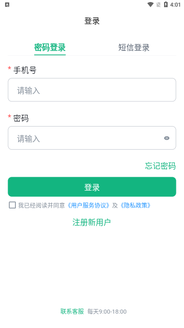 快嘟船运经纪人App手机版