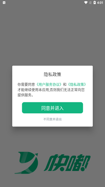 快嘟船运经纪人App手机版