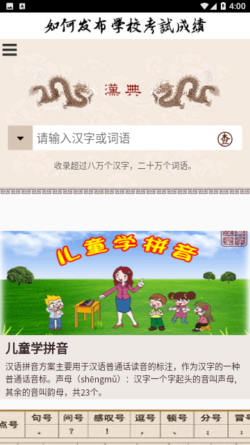汉典APP安卓版