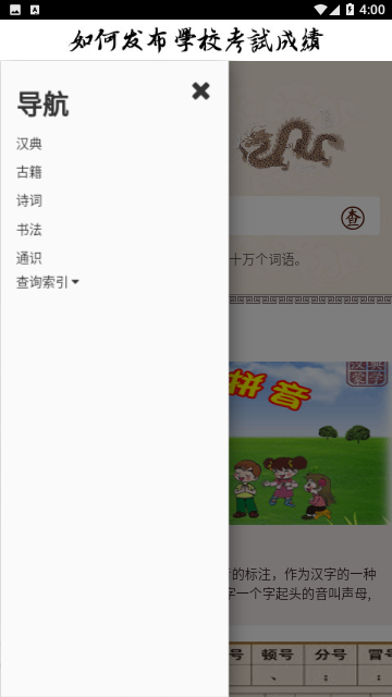汉典APP安卓版