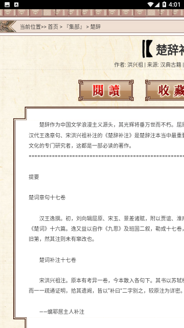 汉典APP安卓版