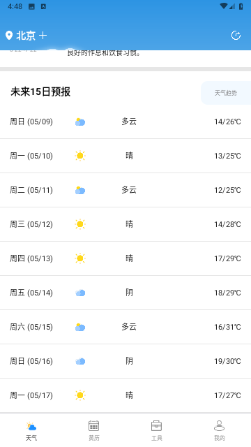 云数天气最新版