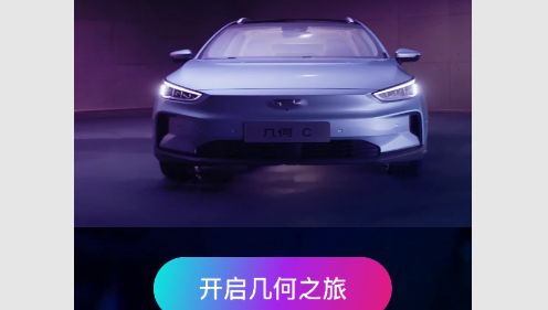 几何汽车2023最新版