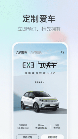 几何汽车2023最新版