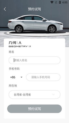 几何汽车2023最新版