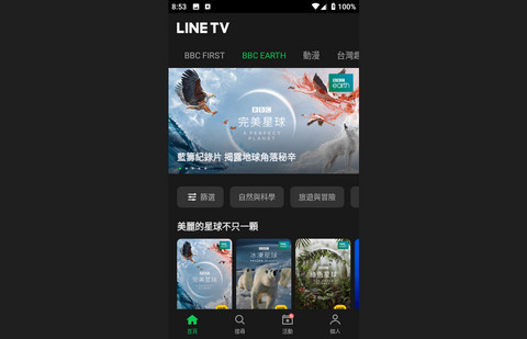 linetv影视app官方版