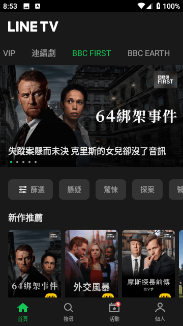 linetv影视app官方版