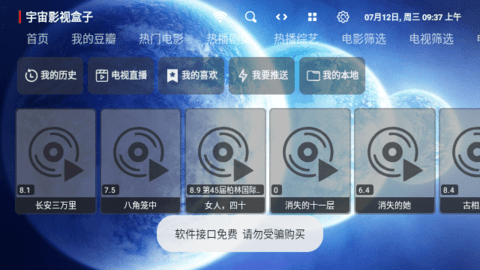宇宙影视盒子高清免费版