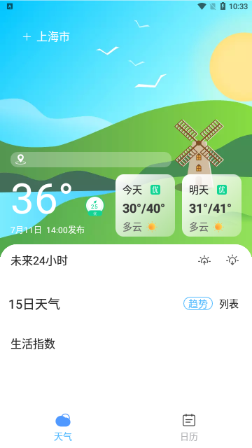 准确天气App手机版