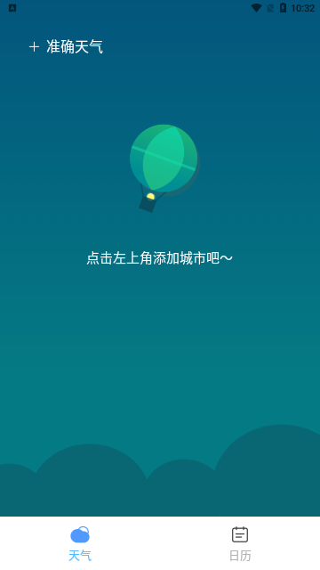 准确天气App手机版