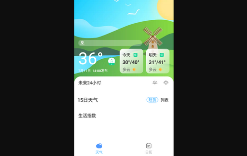 准确天气App手机版