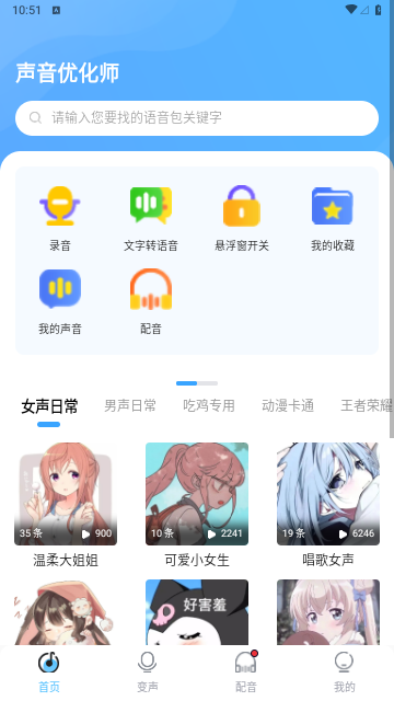 声音优化师绿化版