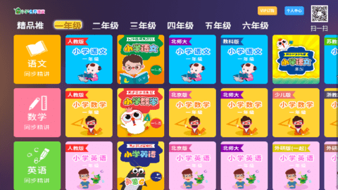 小学名师课堂解锁高级版