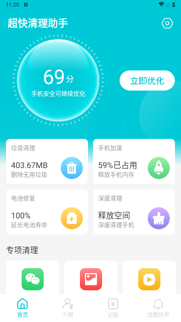 超快清理助手安卓版