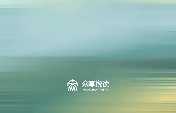 众享悦读免费版