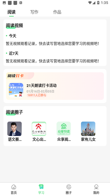 众享悦读免费版