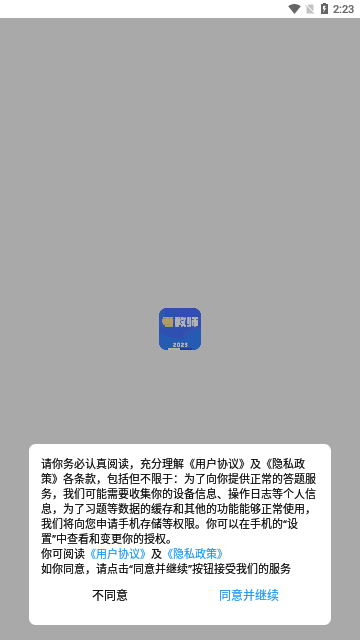 教师资格证招聘备考App手机版