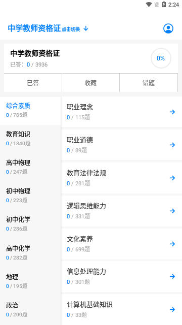 教师资格证招聘备考App手机版