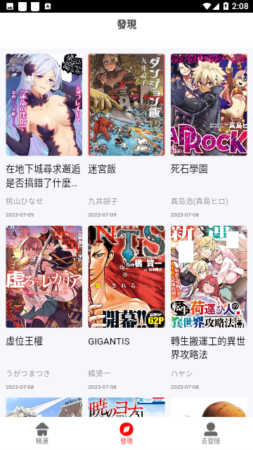 夜漫漫画免费版