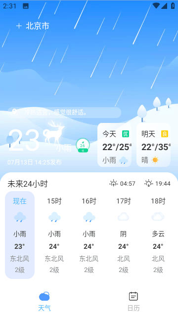 准确天气App免费版