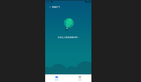 准确天气App免费版