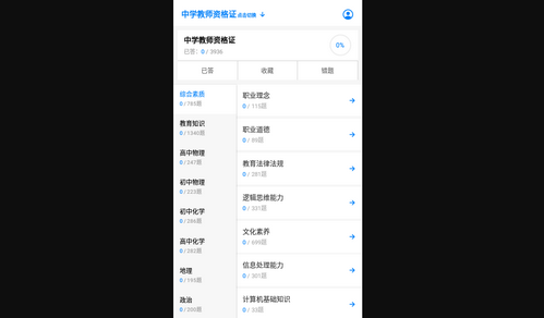 教师资格证招聘备考App手机版