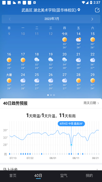 天气预报准点报