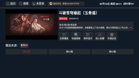 四叶草TV免费版