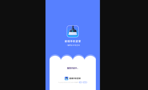 星晴手机管家App最新版