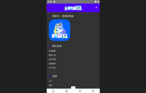 顽皮马App官方版