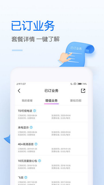 河南移动网上营业厅APP最新版