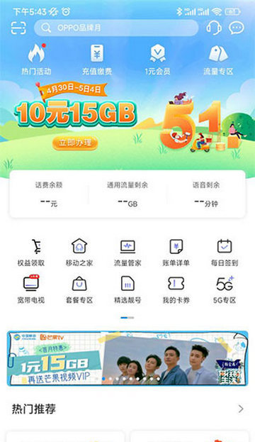 河南移动网上营业厅APP最新版