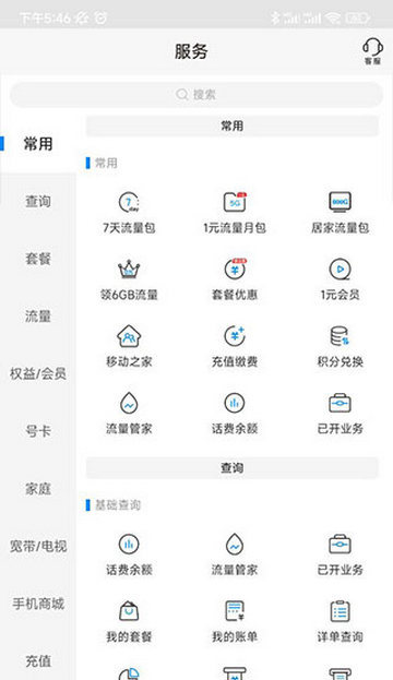 河南移动网上营业厅APP最新版