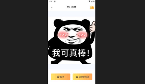 表情包斗图大师App最新版