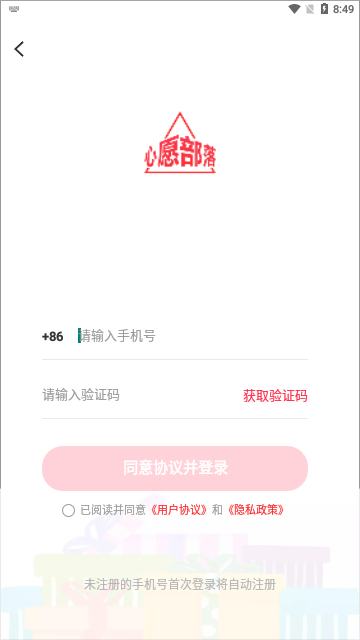 心愿部落App安卓版