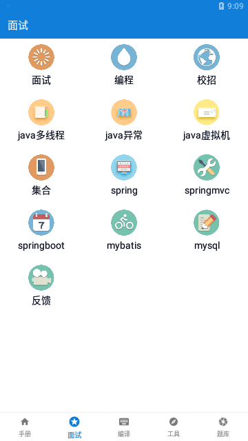 java学习手册