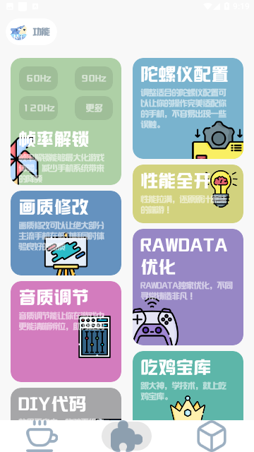 mt画质助手专业版