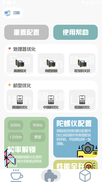 MT画质助手2023免费版