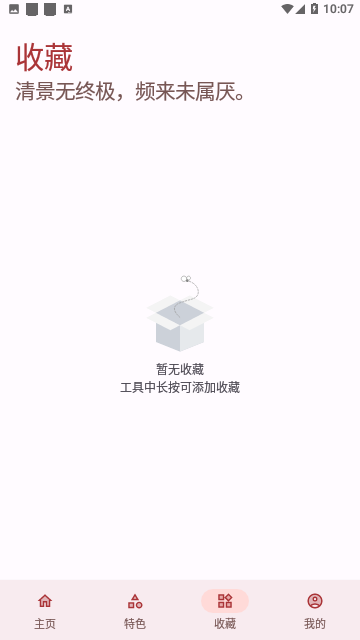 七点工具箱