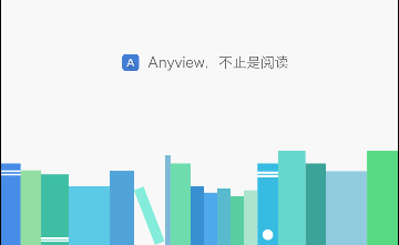 Anyview阅读专业版