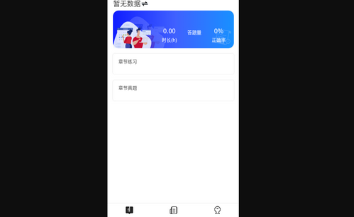 诺诺刷题App手机版