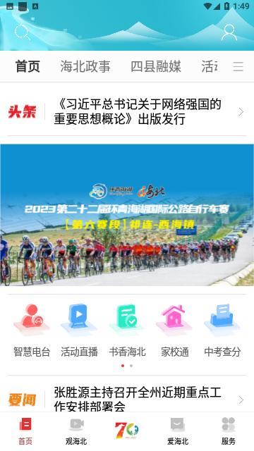 爱海北2023最新版