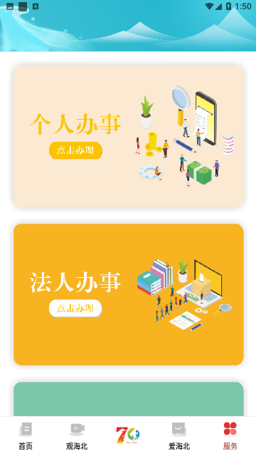 爱海北2023最新版