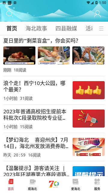 爱海北